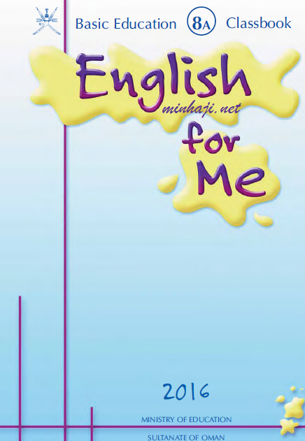 كتاب الطالب لمادة اللغة الإنجليزية للصف الثامن الفصل الأول